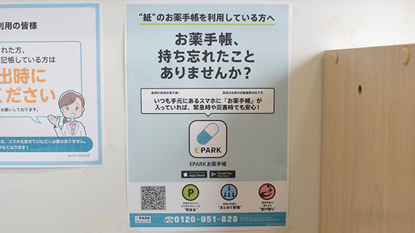 あおい薬局　松風店の電子お薬手帳対応