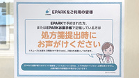 コーワ調剤薬局港店のネット受付対応