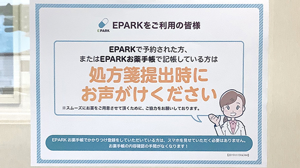コーワ調剤薬局港店のネット受付対応