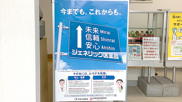 コーワ調剤薬局港店のジェネリック対応