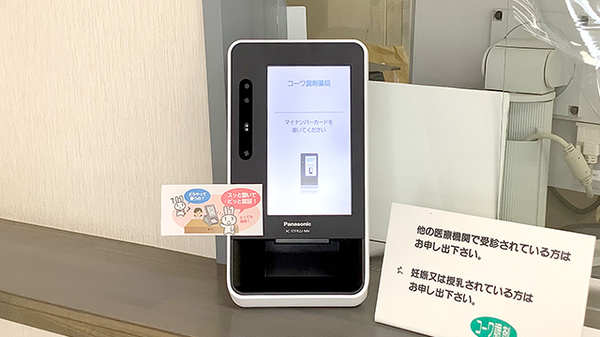 コーワ調剤薬局港店のオンライン資格確認