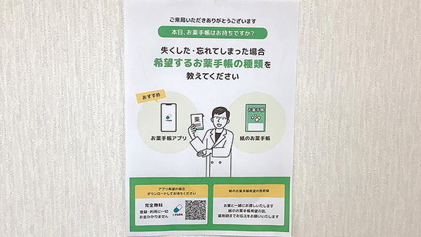 コーワ調剤薬局港店の電子お薬手帳対応