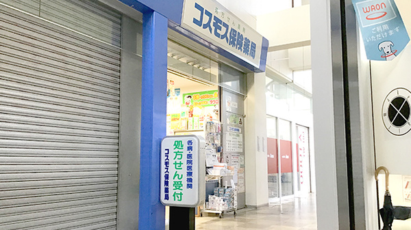 コスモス保険薬局大曲店の外観