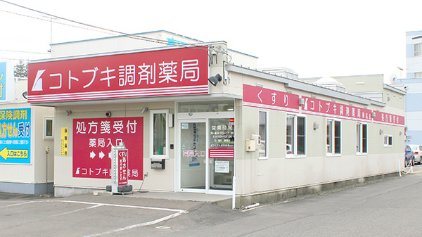 みらくる薬局　北斗病院前店の外観