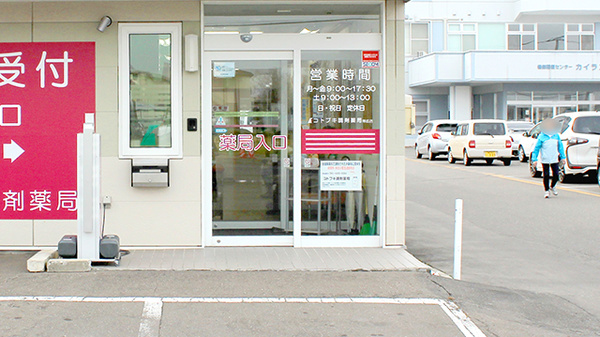 みらくる薬局　北斗病院前店の入口
