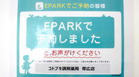 みらくる薬局　北斗病院前店のネット受付対応