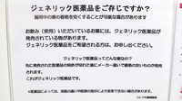 みらくる薬局　北斗病院前店のジェネリック対応