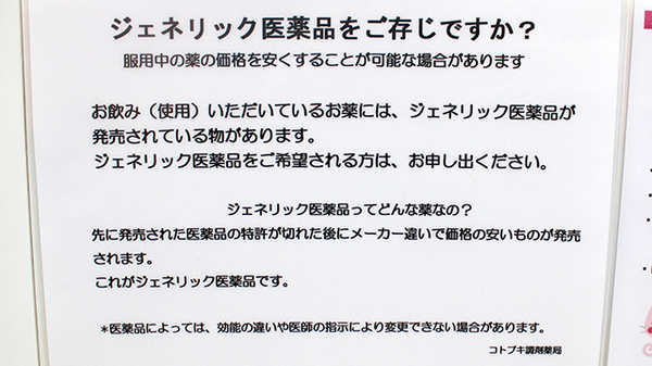みらくる薬局　北斗病院前店のジェネリック対応