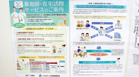 みらくる薬局　北斗病院前店の在宅対応