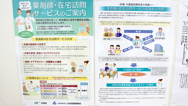 みらくる薬局　北斗病院前店の在宅対応