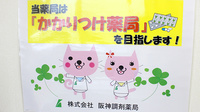 みらくる薬局　北斗病院前店のかかりつけ薬局対応