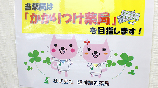 みらくる薬局　北斗病院前店のかかりつけ薬局対応
