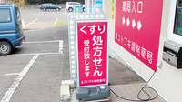 みらくる薬局　北斗病院前店の看板