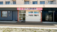 コスモス調剤薬局おおまち店の外観