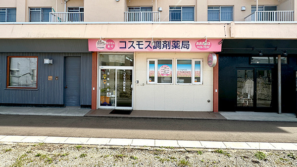 コスモス調剤薬局おおまち店の外観