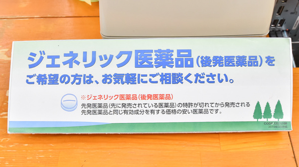 サン薬局のジェネリック対応