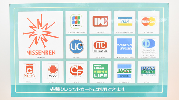 サン薬局のクレジットカード対応