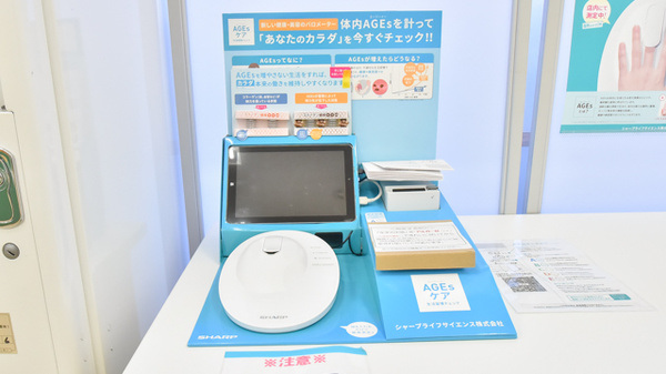 サン薬局のAGEs測定器