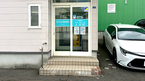 有限会社すばる調剤薬局の入口