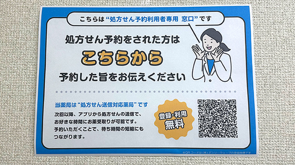 有限会社すばる調剤薬局のネット受付対応