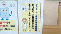 有限会社すばる調剤薬局のジェネリック対応