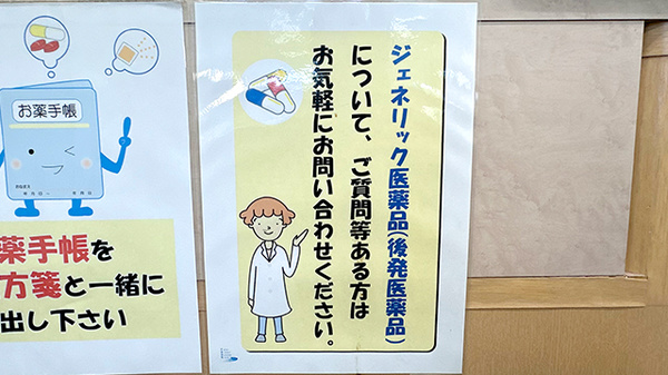 有限会社すばる調剤薬局のジェネリック対応