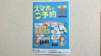 有限会社すばる調剤薬局の電子お薬手帳対応