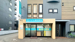有限会社すばる調剤薬局豊平店の外観