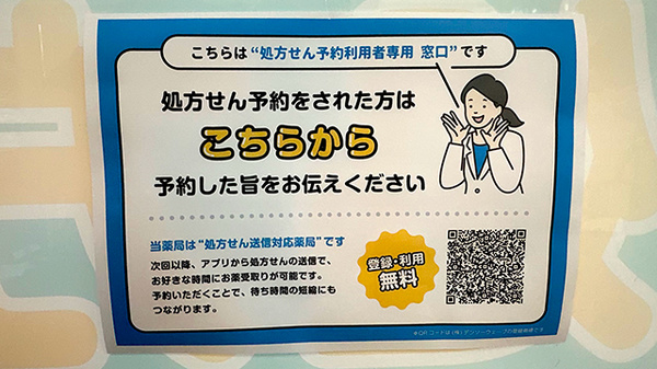 有限会社すばる調剤薬局豊平店のネット受付対応