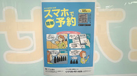 有限会社すばる調剤薬局豊平店の電子お薬手帳対応