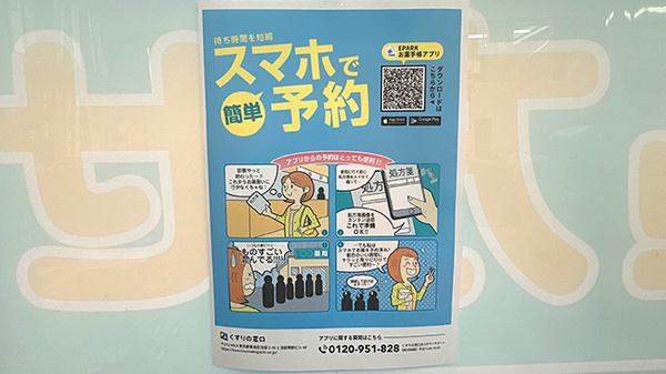 有限会社すばる調剤薬局豊平店の電子お薬手帳対応