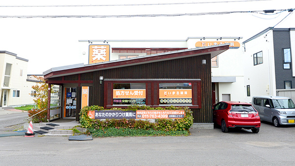 だいまる薬局新川店の外観