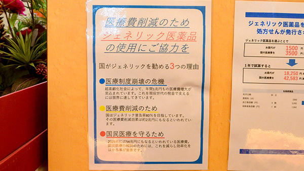 だいまる薬局新川店のジェネリック対応