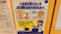 だいまる薬局新川店の残薬回収サービス