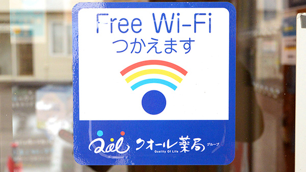 だいまる薬局新川店のWi-Fiサービス