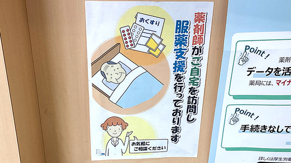 たかつ薬局の在宅対応