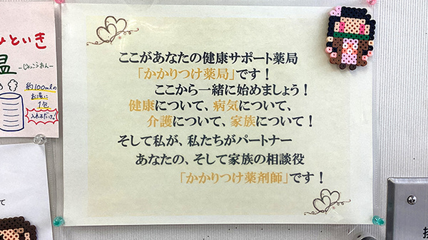 たかつ薬局のかかりつけ薬局対応