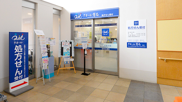 クオール薬局長沼店の入口