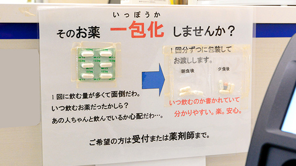 クオール薬局長沼店の一包化対応
