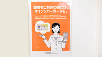 クオール薬局長沼店のオンライン資格確認