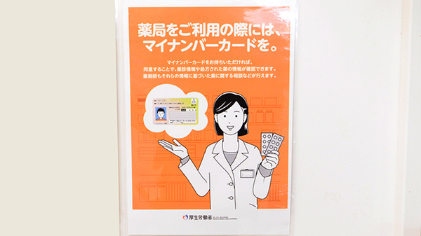 クオール薬局長沼店のオンライン資格確認
