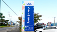 クオール薬局長沼店の看板