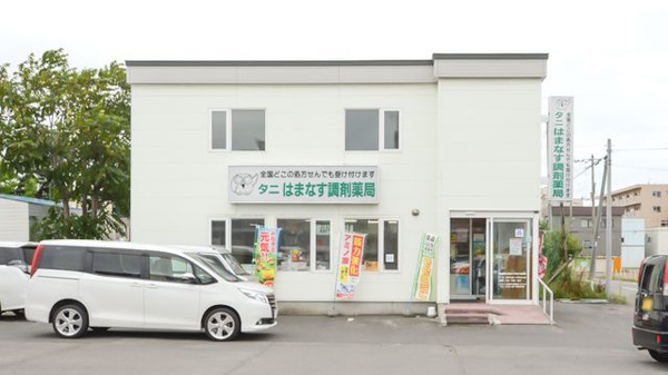 タニはまなす調剤薬局の外観