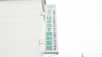 タニはまなす調剤薬局の看板