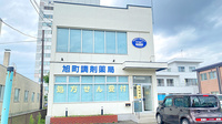 旭町調剤薬局の外観