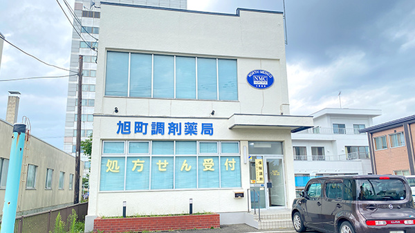 旭町調剤薬局の外観