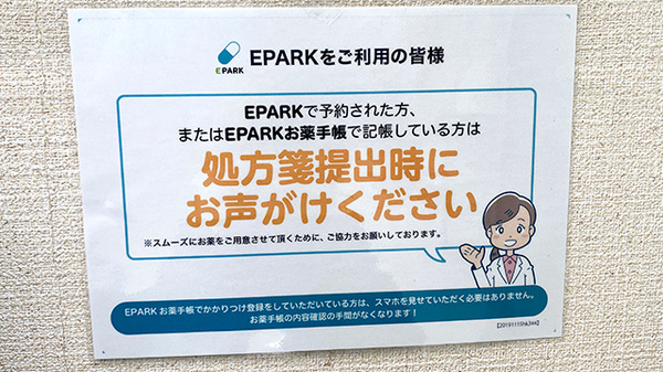 旭町調剤薬局のネット受付対応