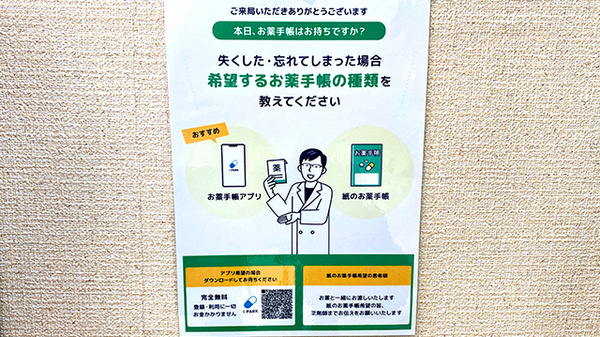 旭町調剤薬局の電子お薬手帳対応