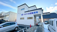 若草調剤薬局の外観