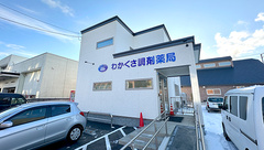 若草調剤薬局の外観
